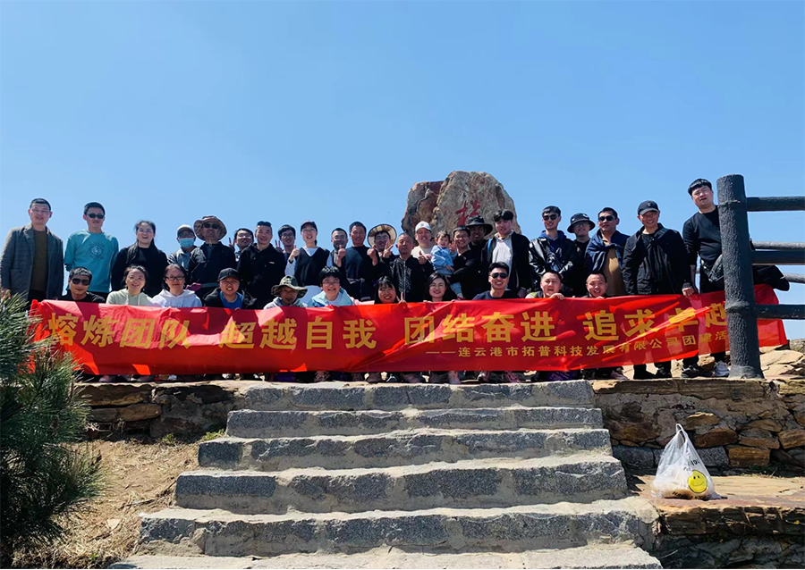 公司組織開(kāi)展“海上云臺山”團建活動(dòng)