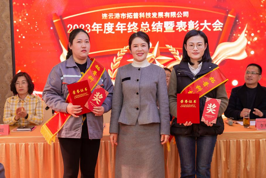 2023年度年終總結暨先進(jìn)表彰大會(huì )